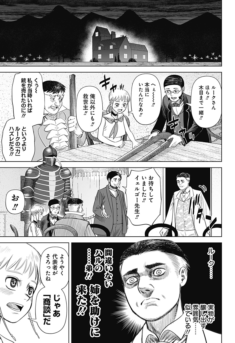 Hyperinflation 第52話 - Page 17