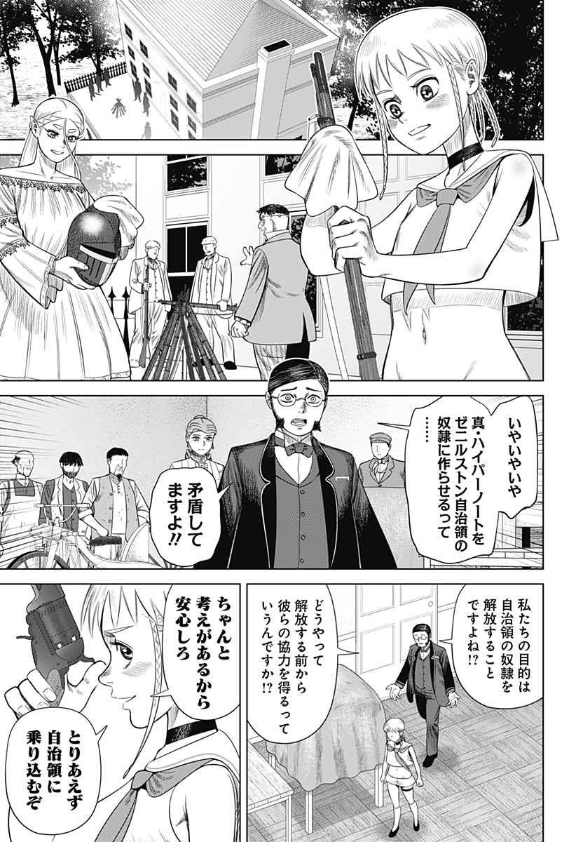 Hyperinflation 第52話 - Page 3