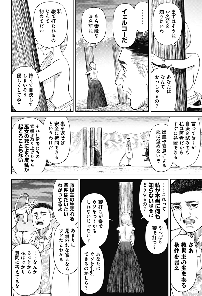 Hyperinflation 第52話 - Page 6