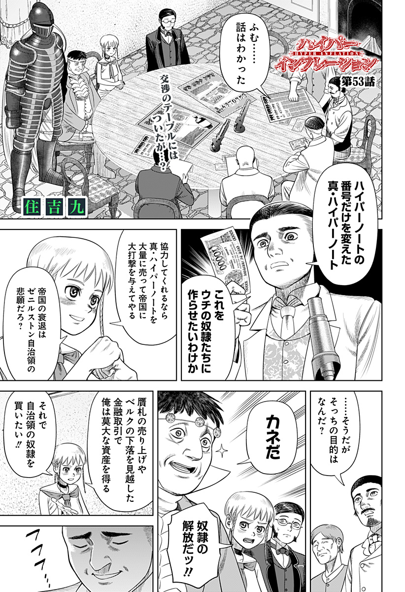 Hyperinflation 第53話 - Page 1