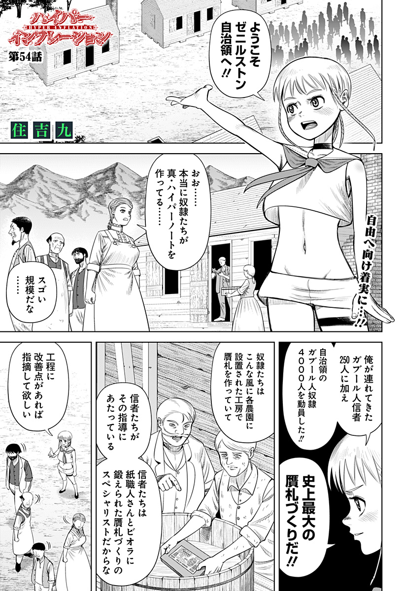 Hyperinflation 第54話 - Page 1