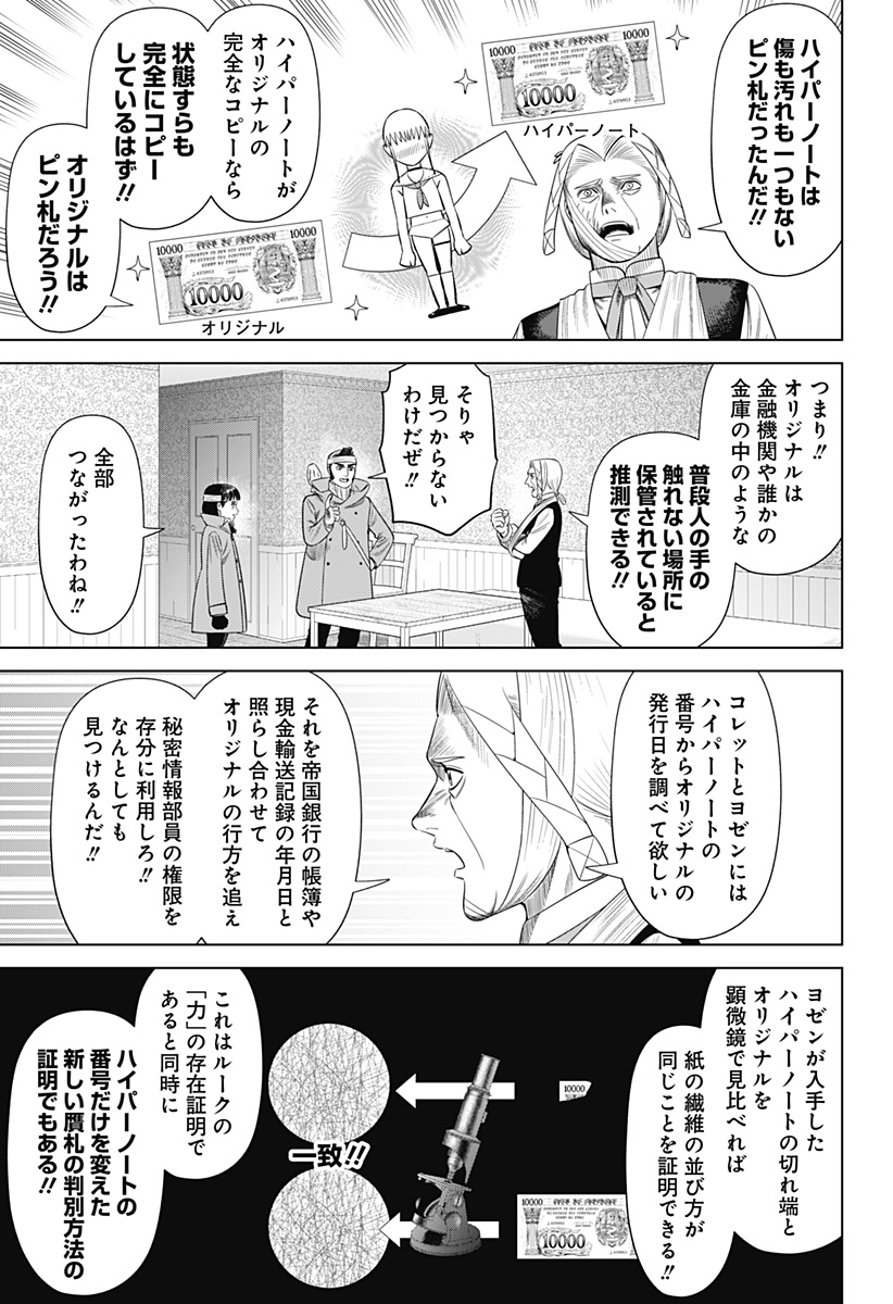 Hyperinflation 第54話 - Page 11