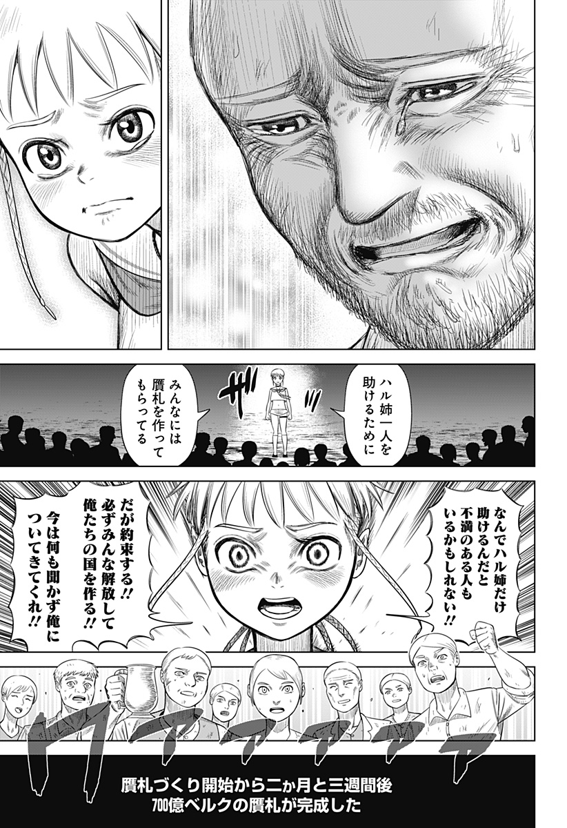 Hyperinflation 第54話 - Page 19