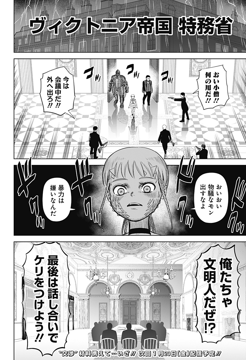 Hyperinflation 第54話 - Page 20