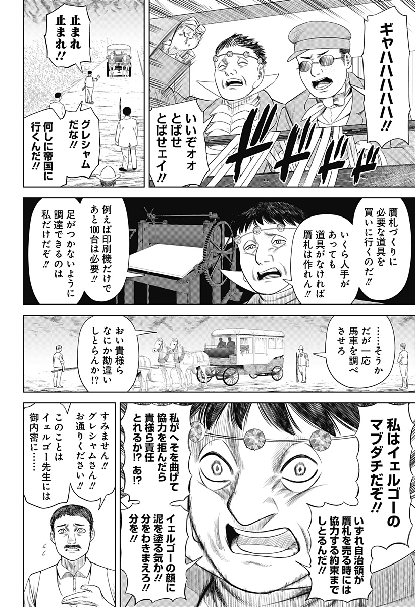 Hyperinflation 第54話 - Page 6