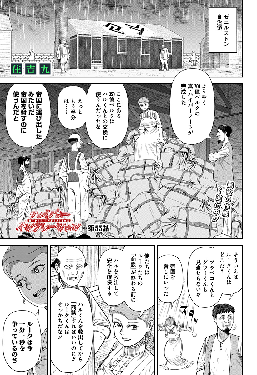 Hyperinflation 第55話 - Page 1