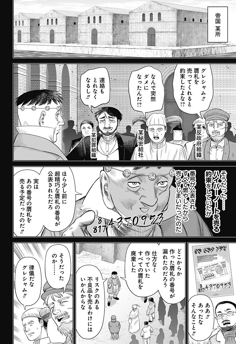 Hyperinflation 第55話 - Page 12