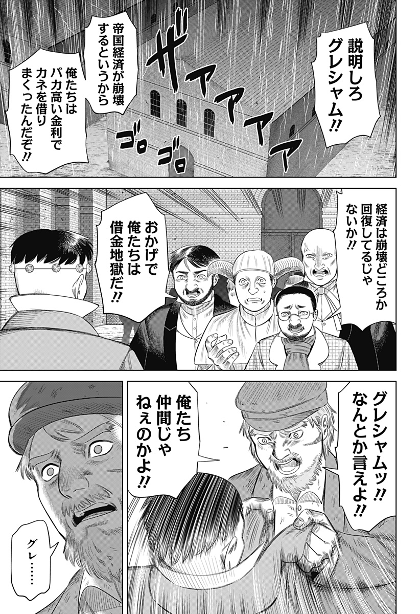 Hyperinflation 第55話 - Page 21