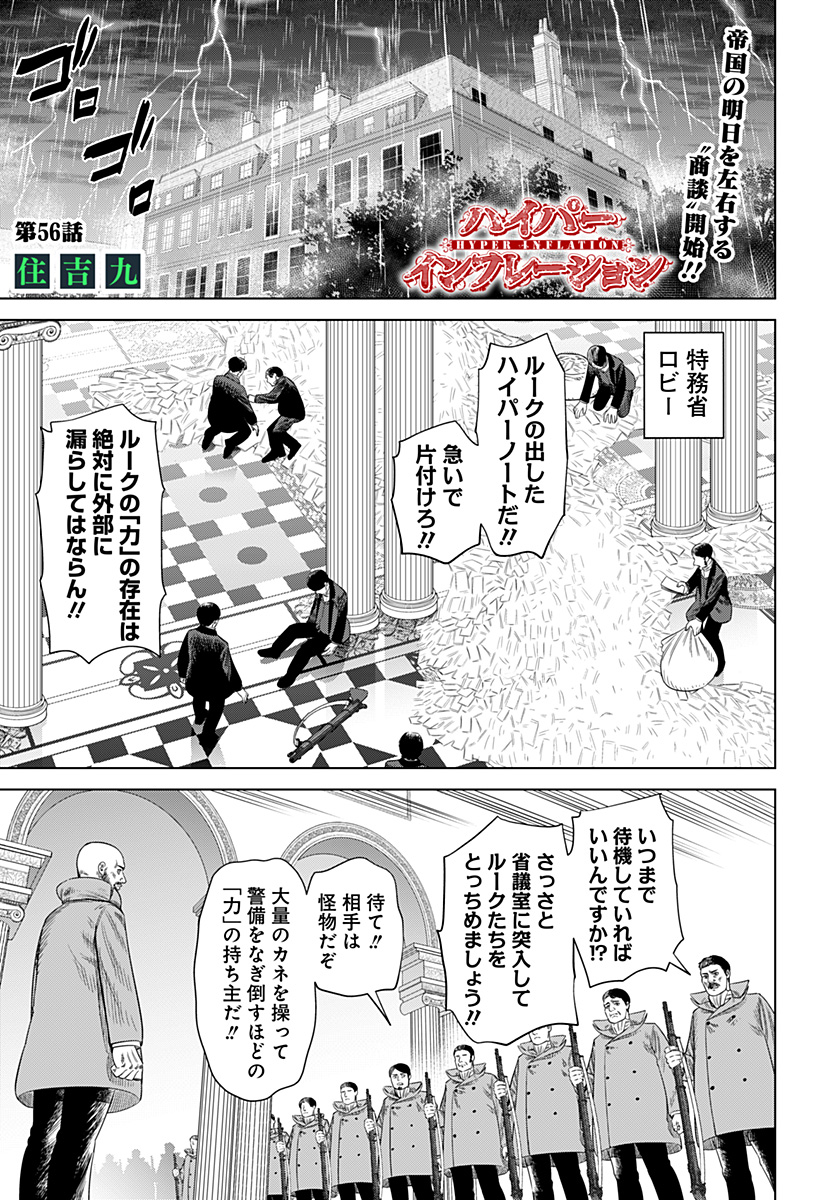 Hyperinflation 第56話 - Page 1
