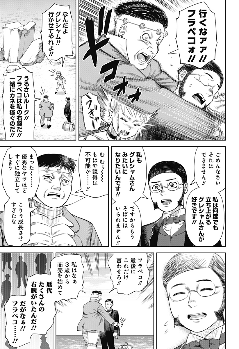 Hyperinflation 第58話 - Page 17