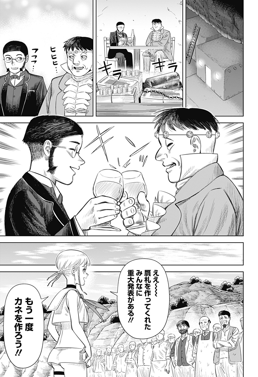 Hyperinflation 第58話 - Page 9
