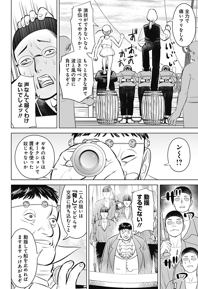 Hyperinflation 第6話 - Page 16