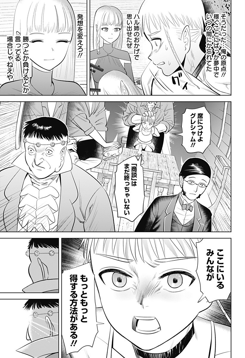 Hyperinflation 第7話 - Page 31