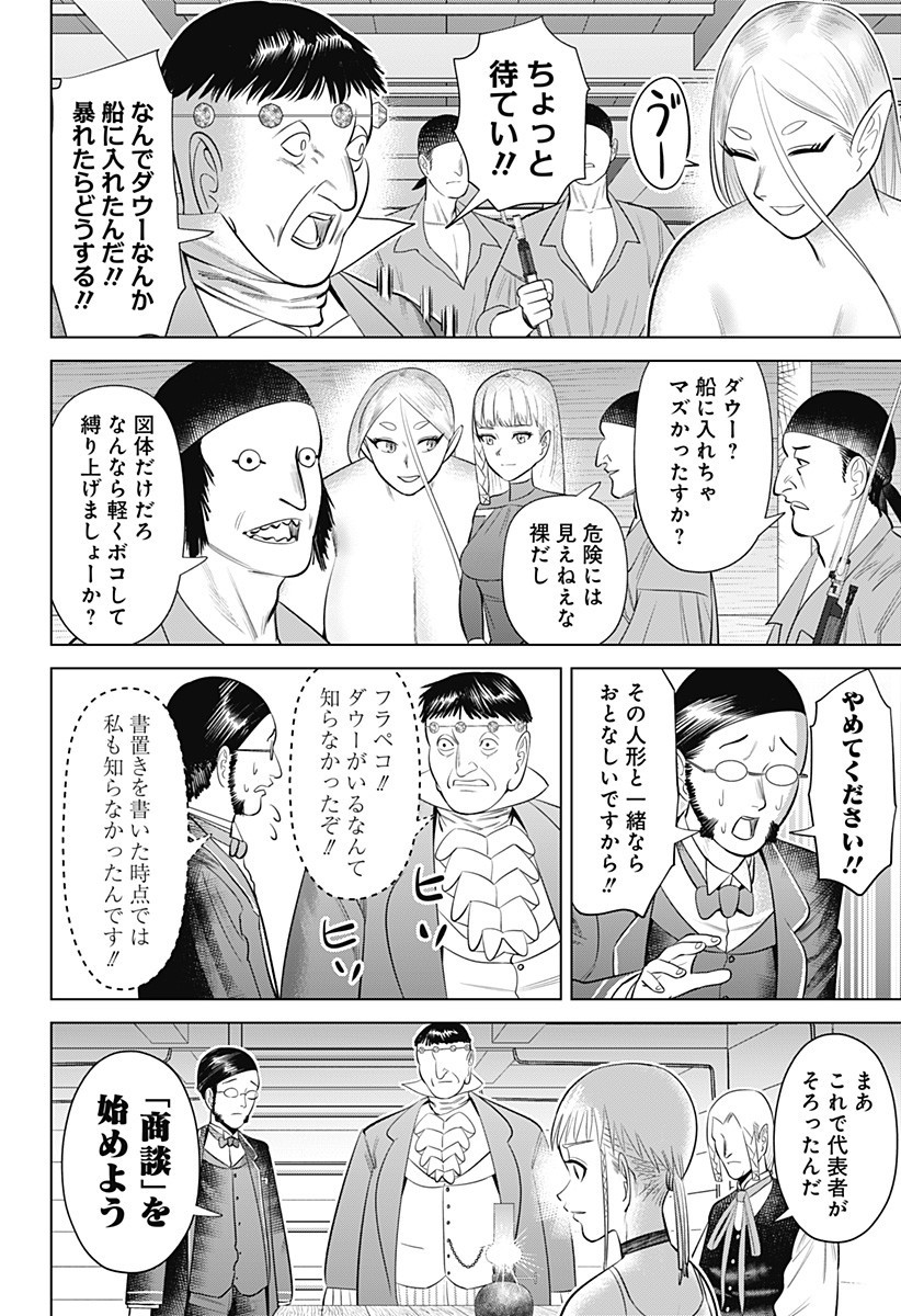 Hyperinflation 第7話 - Page 8