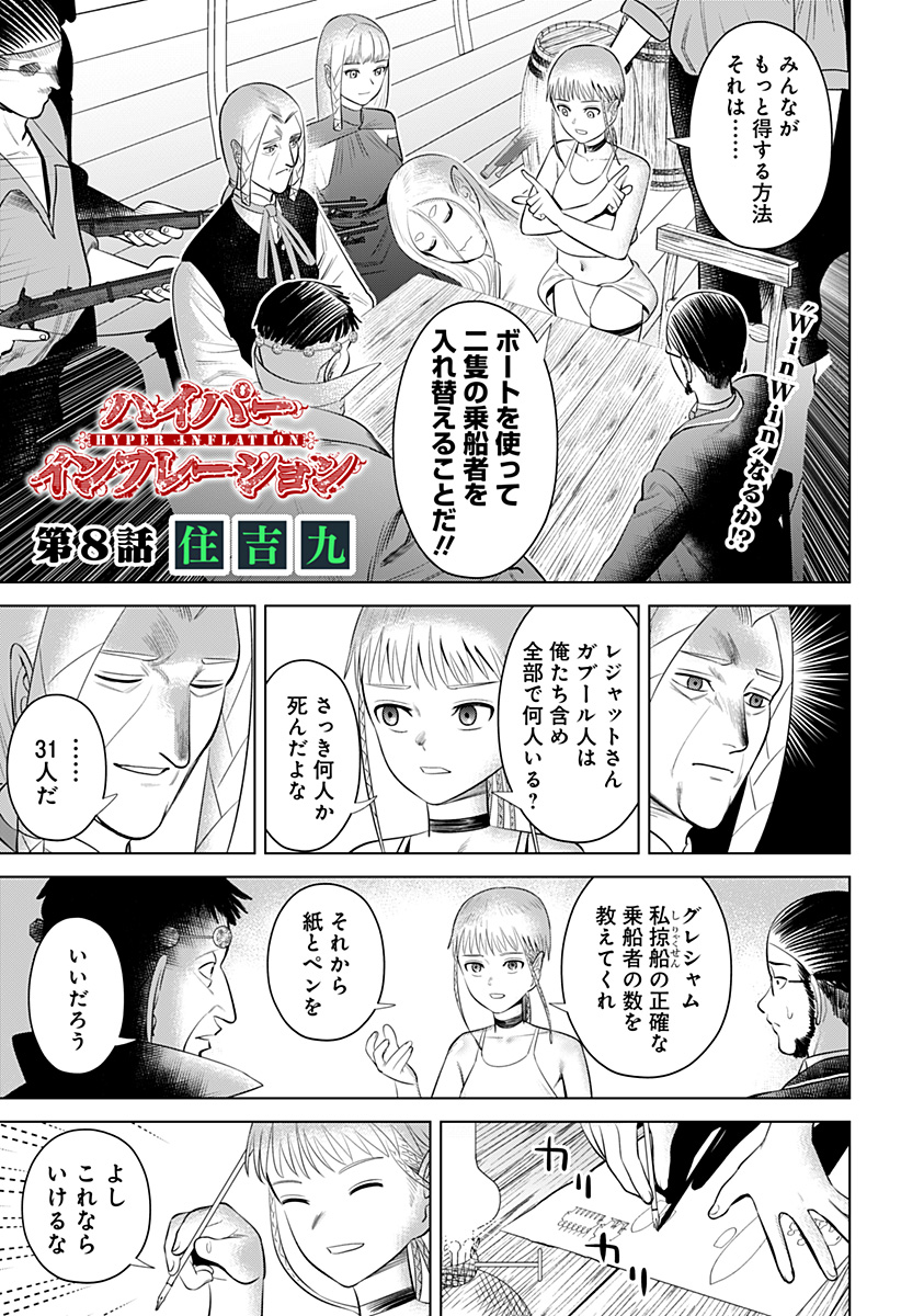 Hyperinflation 第8話 - Page 1