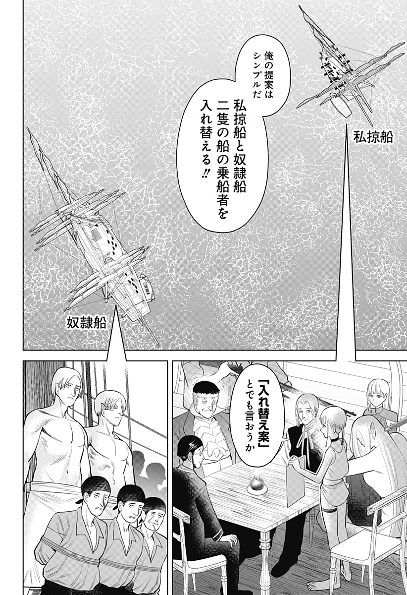 Hyperinflation 第8話 - Page 2