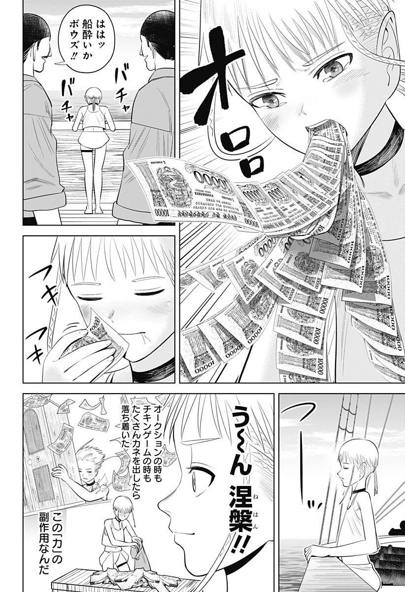 Hyperinflation 第8話 - Page 16