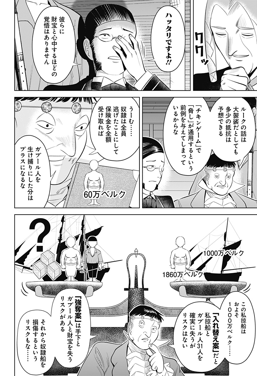 Hyperinflation 第8話 - Page 8