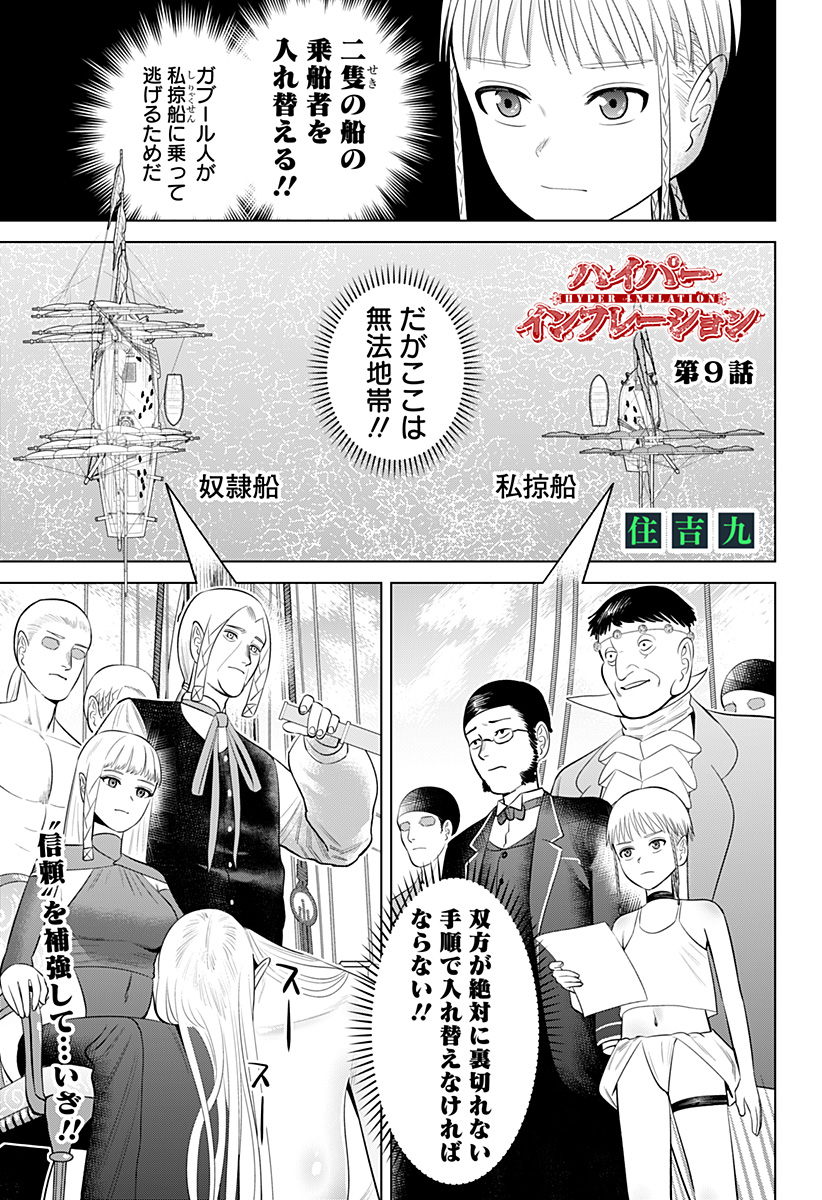 Hyperinflation 第9話 - Page 1