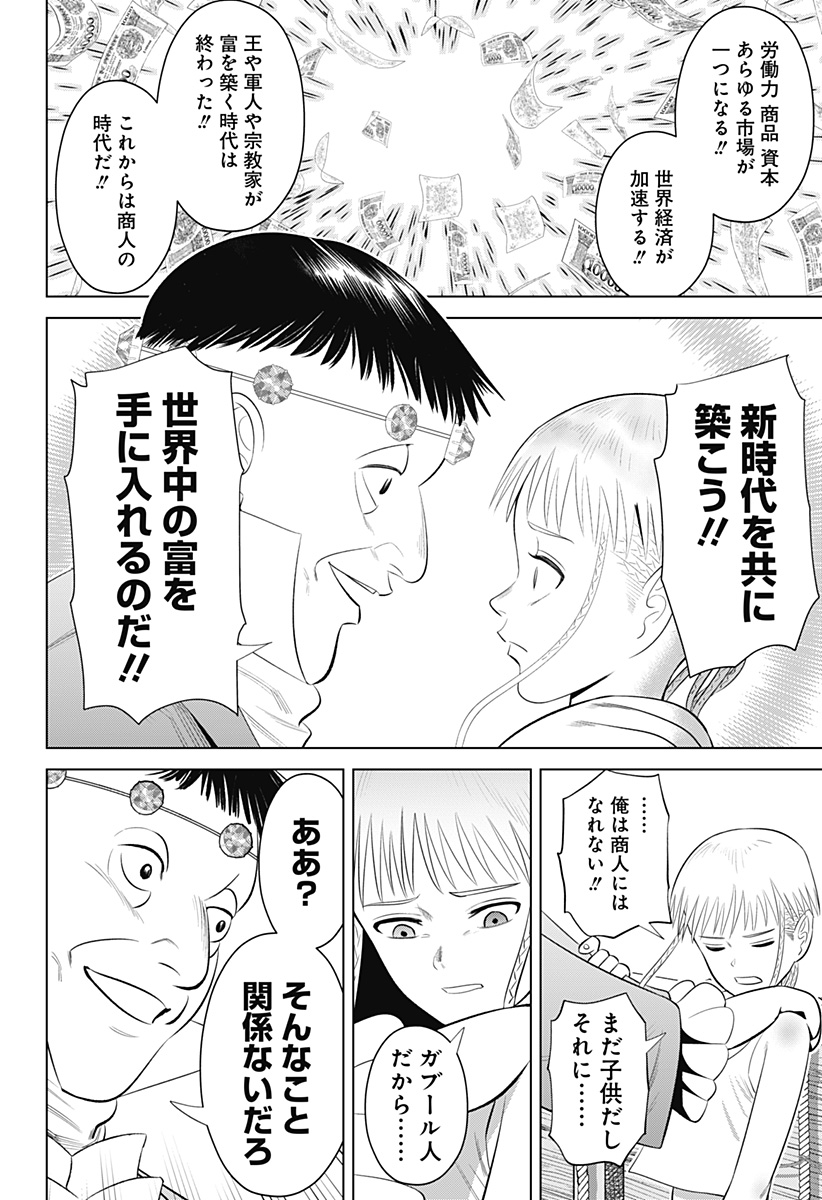 Hyperinflation 第9話 - Page 14