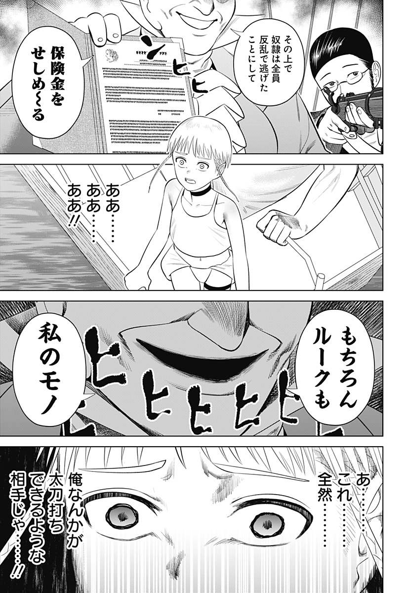 Hyperinflation 第9話 - Page 23