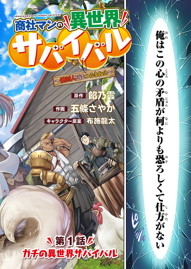 商社マンの異世界サバイバル ～絶対人とはつるまねえ～. Shousyaman no Isekai Survival 第1話 - Page 2