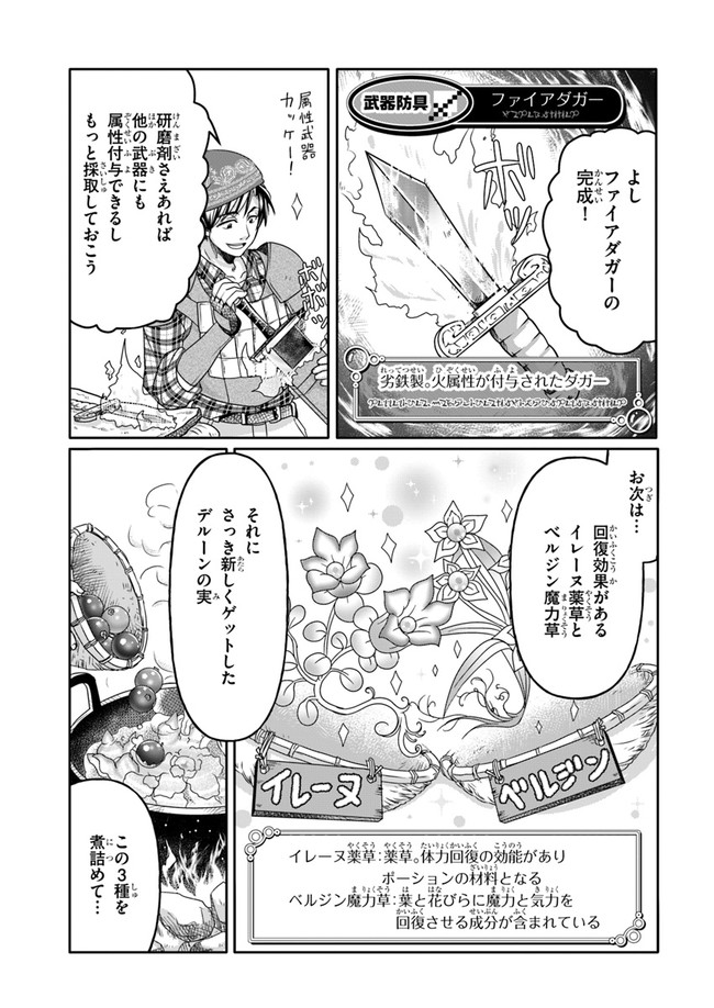 商社マンの異世界サバイバル ～絶対人とはつるまねえ～. Shousyaman no Isekai Survival 第1話 - Page 15