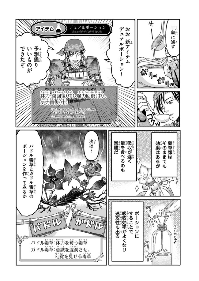 商社マンの異世界サバイバル ～絶対人とはつるまねえ～. Shousyaman no Isekai Survival 第1話 - Page 16