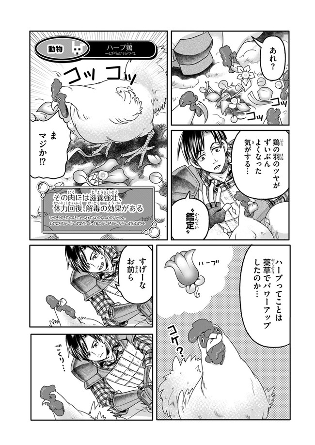 商社マンの異世界サバイバル ～絶対人とはつるまねえ～. Shousyaman no Isekai Survival 第1話 - Page 19