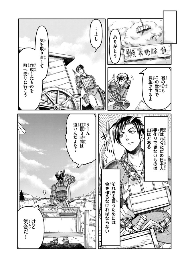 商社マンの異世界サバイバル ～絶対人とはつるまねえ～. Shousyaman no Isekai Survival 第1話 - Page 21