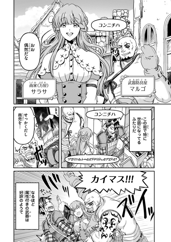 商社マンの異世界サバイバル ～絶対人とはつるまねえ～. Shousyaman no Isekai Survival 第1話 - Page 26