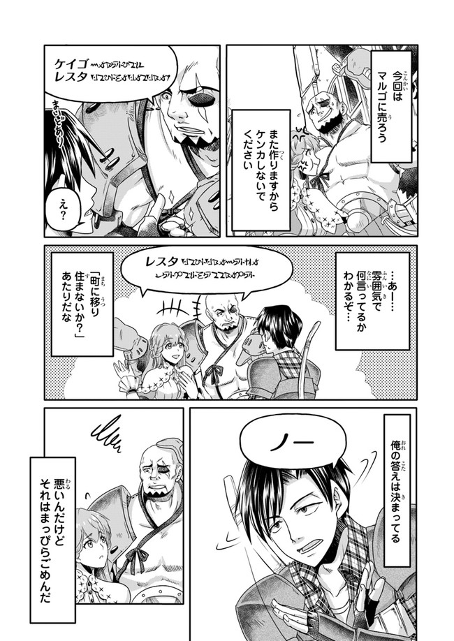 商社マンの異世界サバイバル ～絶対人とはつるまねえ～. Shousyaman no Isekai Survival 第1話 - Page 27