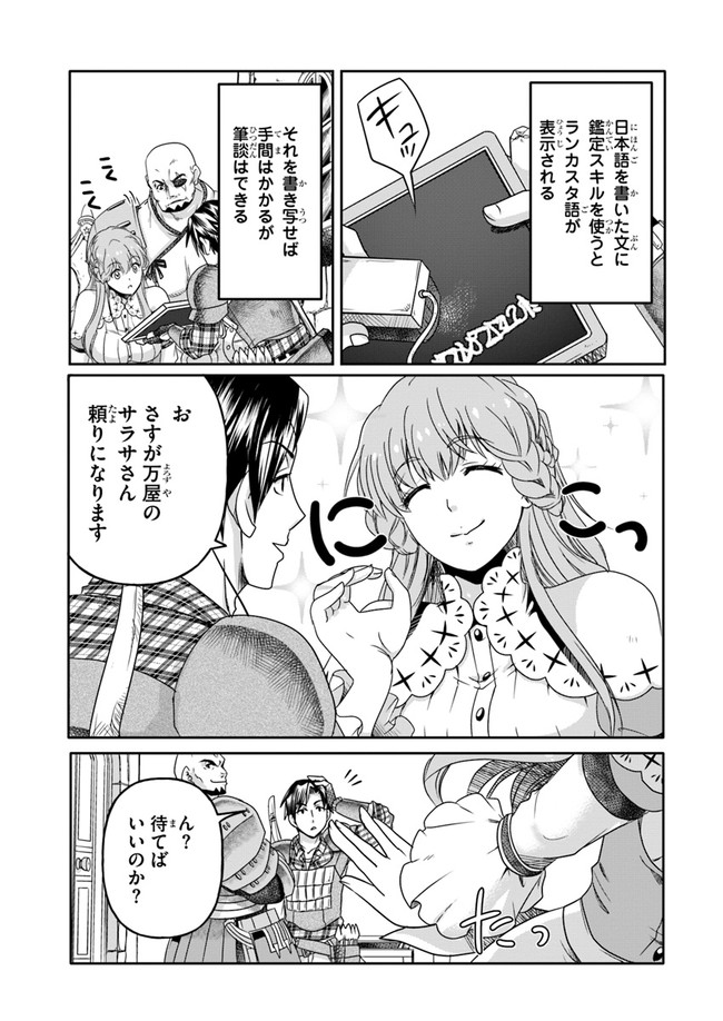 商社マンの異世界サバイバル ～絶対人とはつるまねえ～. Shousyaman no Isekai Survival 第1話 - Page 29