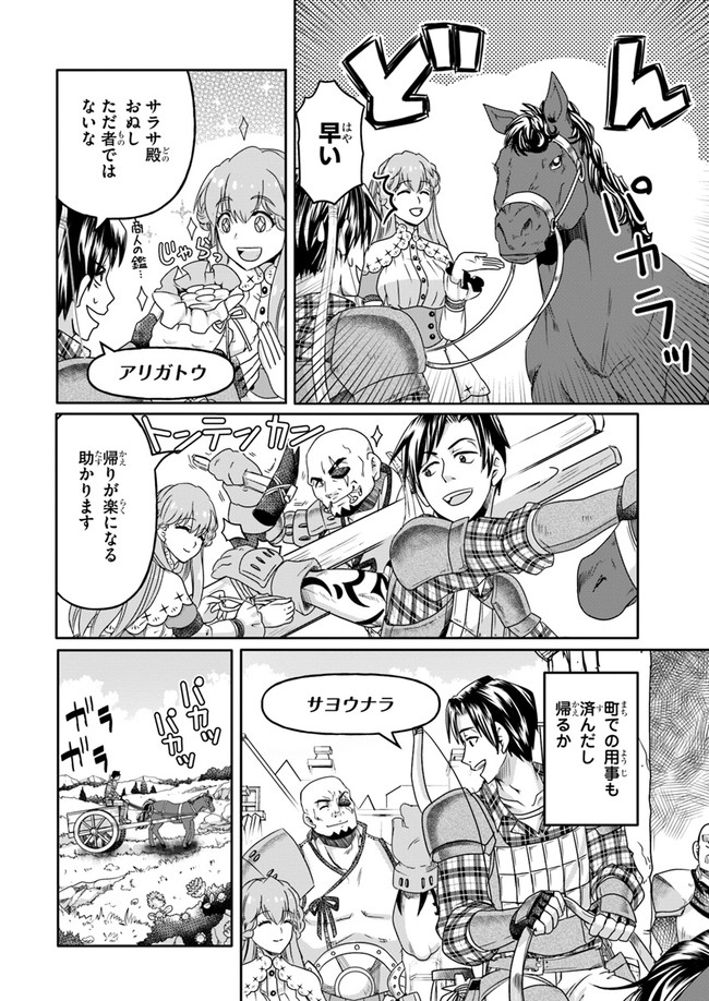 商社マンの異世界サバイバル ～絶対人とはつるまねえ～. Shousyaman no Isekai Survival 第1話 - Page 30