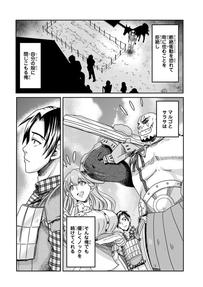 商社マンの異世界サバイバル ～絶対人とはつるまねえ～. Shousyaman no Isekai Survival 第1話 - Page 32