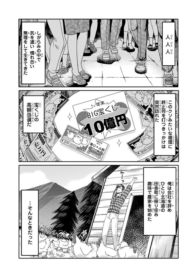 商社マンの異世界サバイバル ～絶対人とはつるまねえ～. Shousyaman no Isekai Survival 第1話 - Page 5