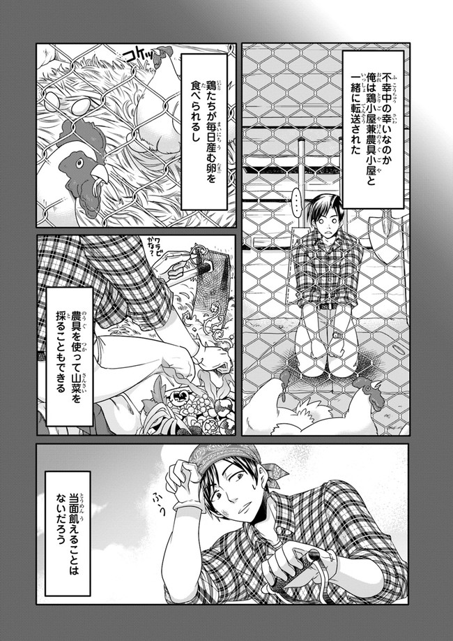 商社マンの異世界サバイバル ～絶対人とはつるまねえ～. Shousyaman no Isekai Survival 第1話 - Page 8