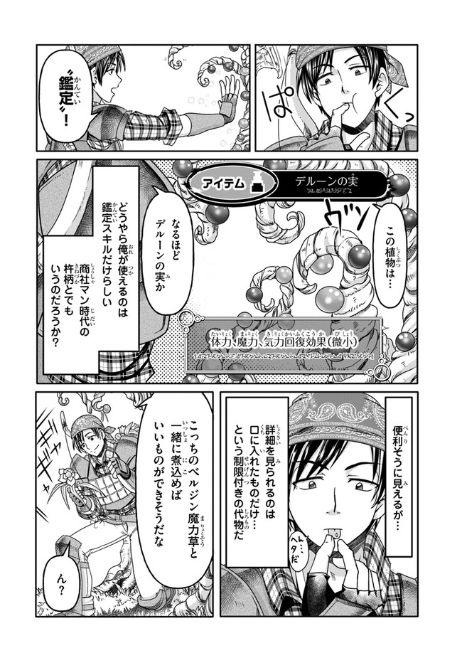 商社マンの異世界サバイバル ～絶対人とはつるまねえ～. Shousyaman no Isekai Survival 第1話 - Page 10