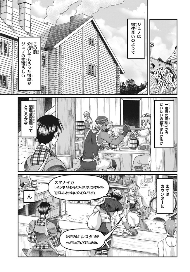 商社マンの異世界サバイバル ～絶対人とはつるまねえ～. Shousyaman no Isekai Survival 第10話 - Page 11