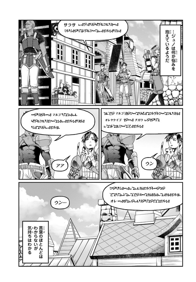 商社マンの異世界サバイバル ～絶対人とはつるまねえ～. Shousyaman no Isekai Survival 第10話 - Page 15