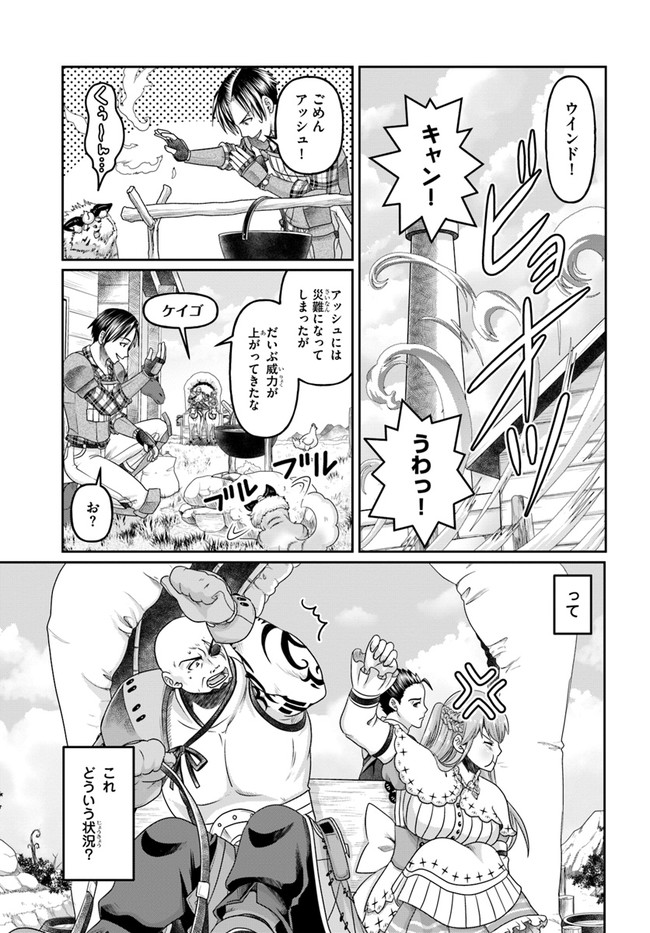 商社マンの異世界サバイバル ～絶対人とはつるまねえ～. Shousyaman no Isekai Survival 第10話 - Page 19