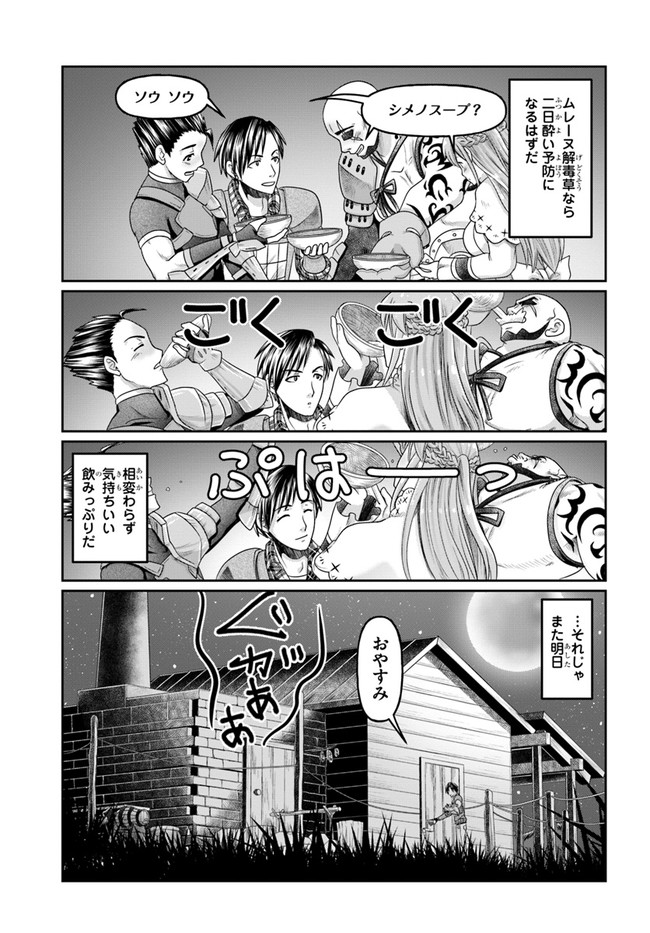 商社マンの異世界サバイバル ～絶対人とはつるまねえ～. Shousyaman no Isekai Survival 第10話 - Page 3