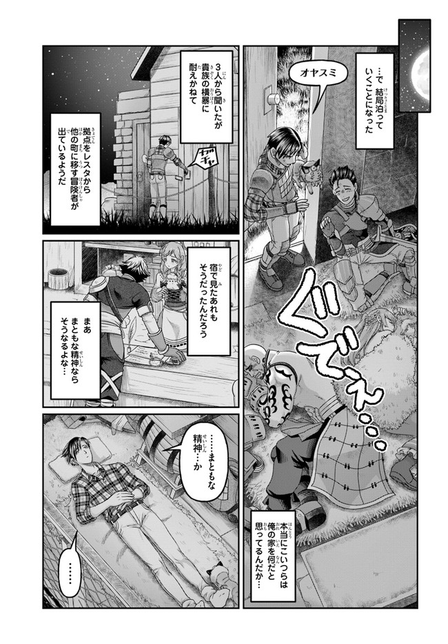 商社マンの異世界サバイバル ～絶対人とはつるまねえ～. Shousyaman no Isekai Survival 第10話 - Page 21