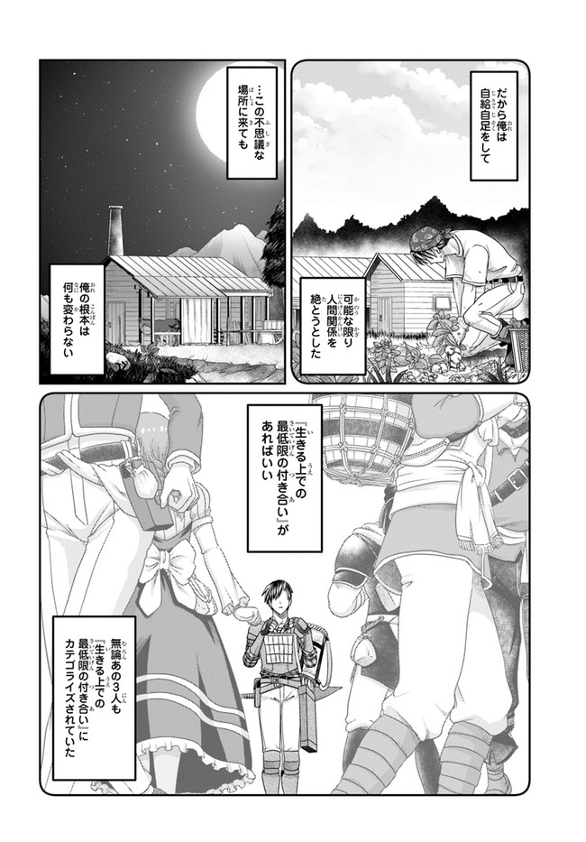 商社マンの異世界サバイバル ～絶対人とはつるまねえ～. Shousyaman no Isekai Survival 第10話 - Page 24