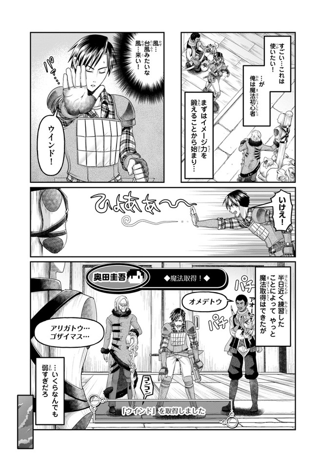 商社マンの異世界サバイバル ～絶対人とはつるまねえ～. Shousyaman no Isekai Survival 第10話 - Page 7