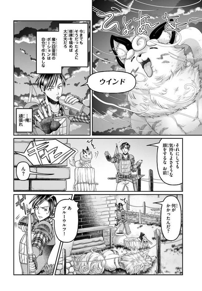 商社マンの異世界サバイバル ～絶対人とはつるまねえ～. Shousyaman no Isekai Survival 第10話 - Page 8