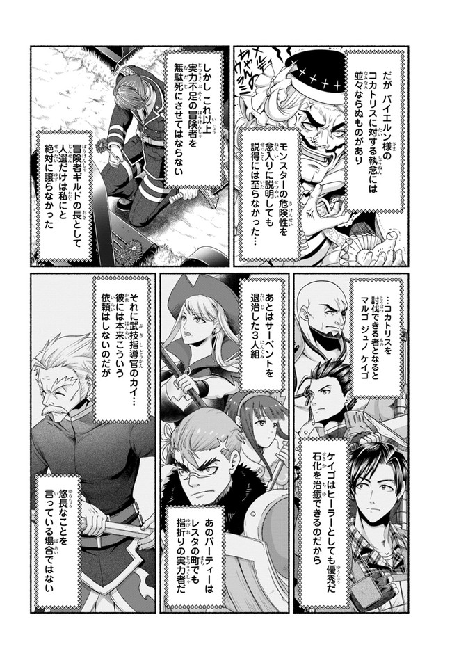 商社マンの異世界サバイバル ～絶対人とはつるまねえ～. Shousyaman no Isekai Survival 第11.5話 - Page 2