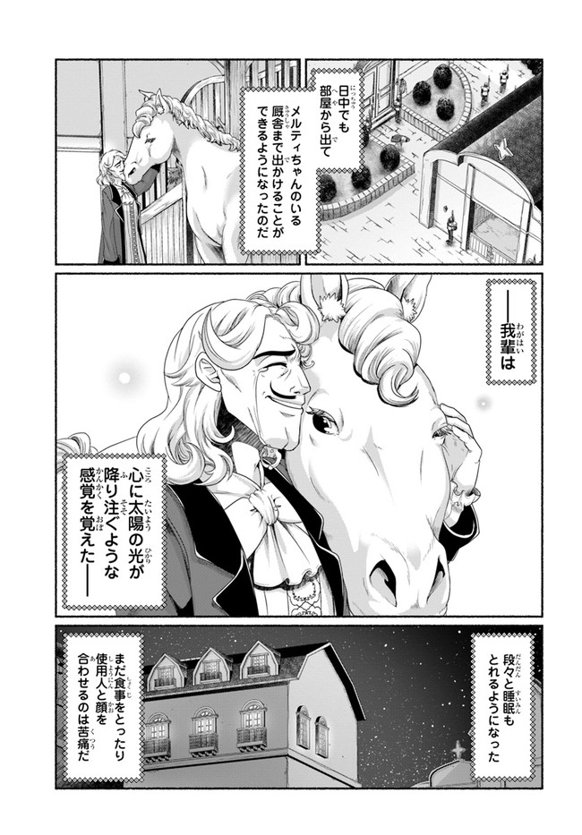 商社マンの異世界サバイバル ～絶対人とはつるまねえ～. Shousyaman no Isekai Survival 第11.5話 - Page 11