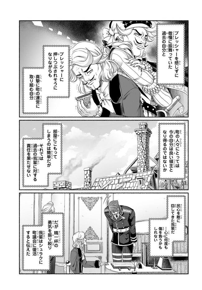 商社マンの異世界サバイバル ～絶対人とはつるまねえ～. Shousyaman no Isekai Survival 第11.5話 - Page 15