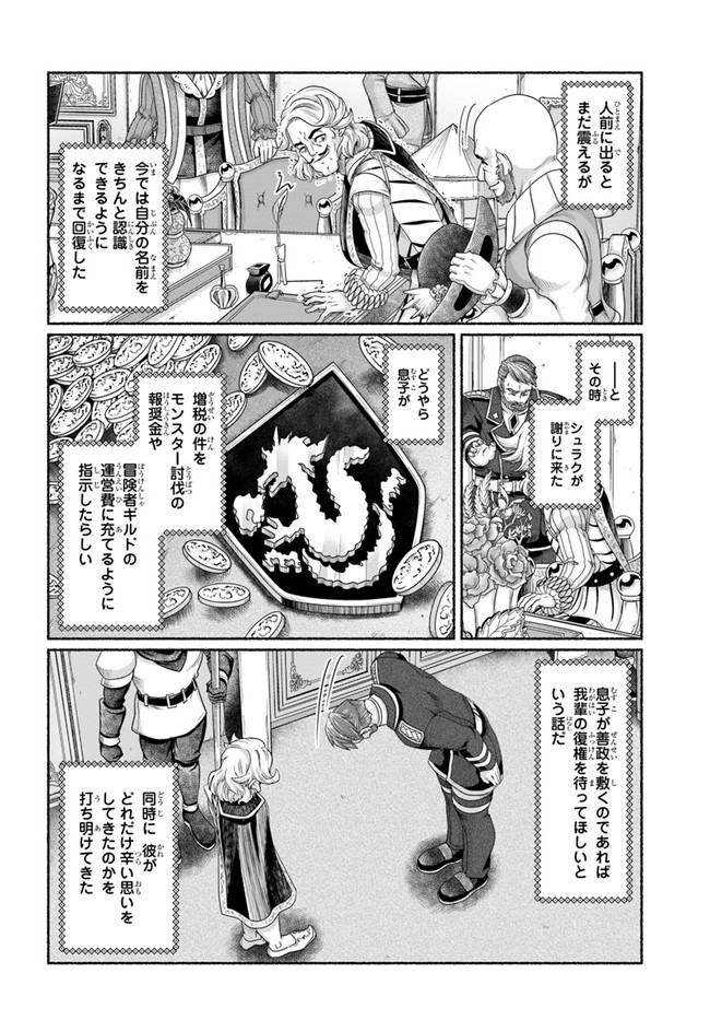 商社マンの異世界サバイバル ～絶対人とはつるまねえ～. Shousyaman no Isekai Survival 第11.5話 - Page 16